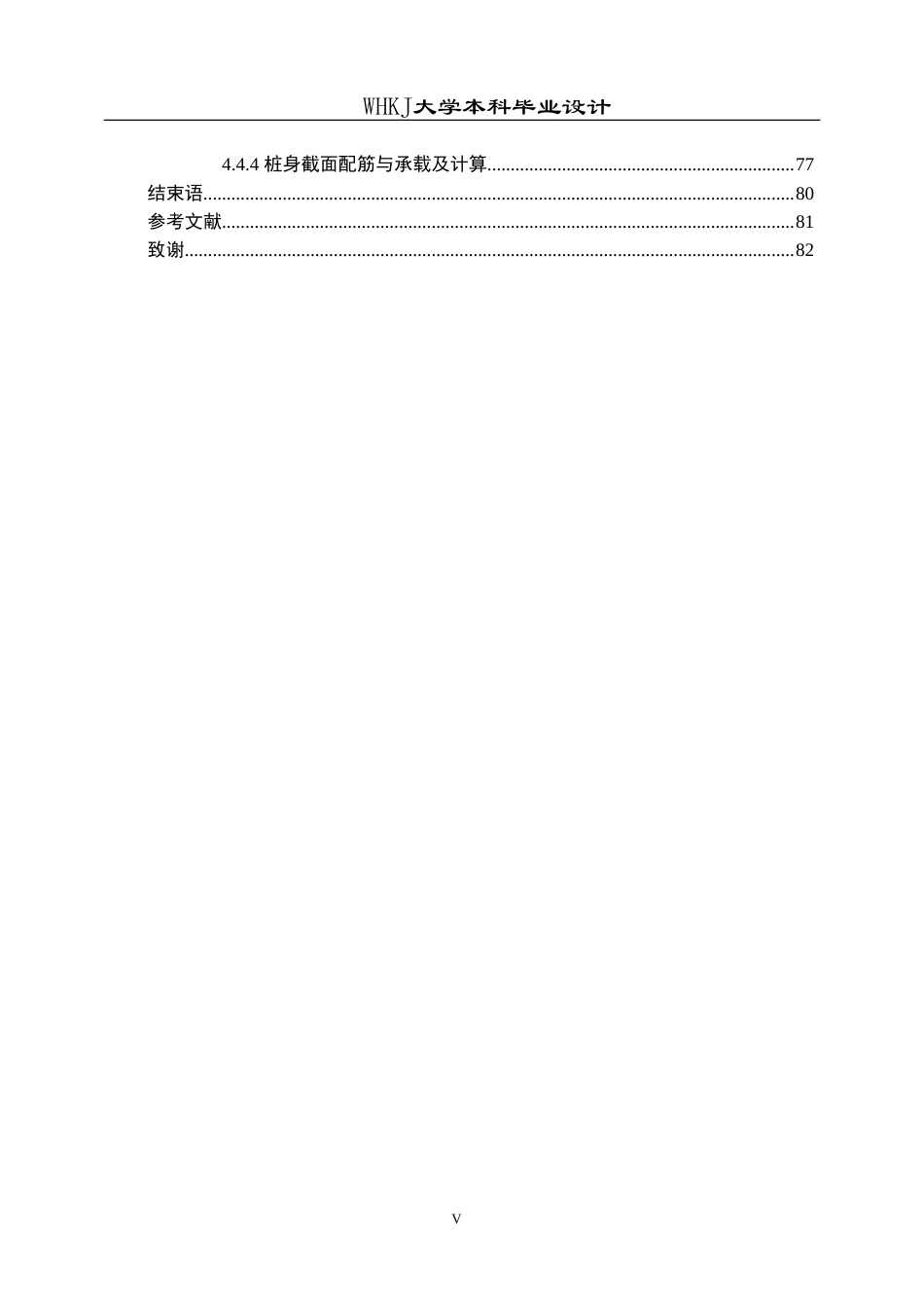 26年WP土木工程 G348国道当阳绕城段木店高架桥施工图设计21.29-AI8.19_1(25858字).doc_第5页