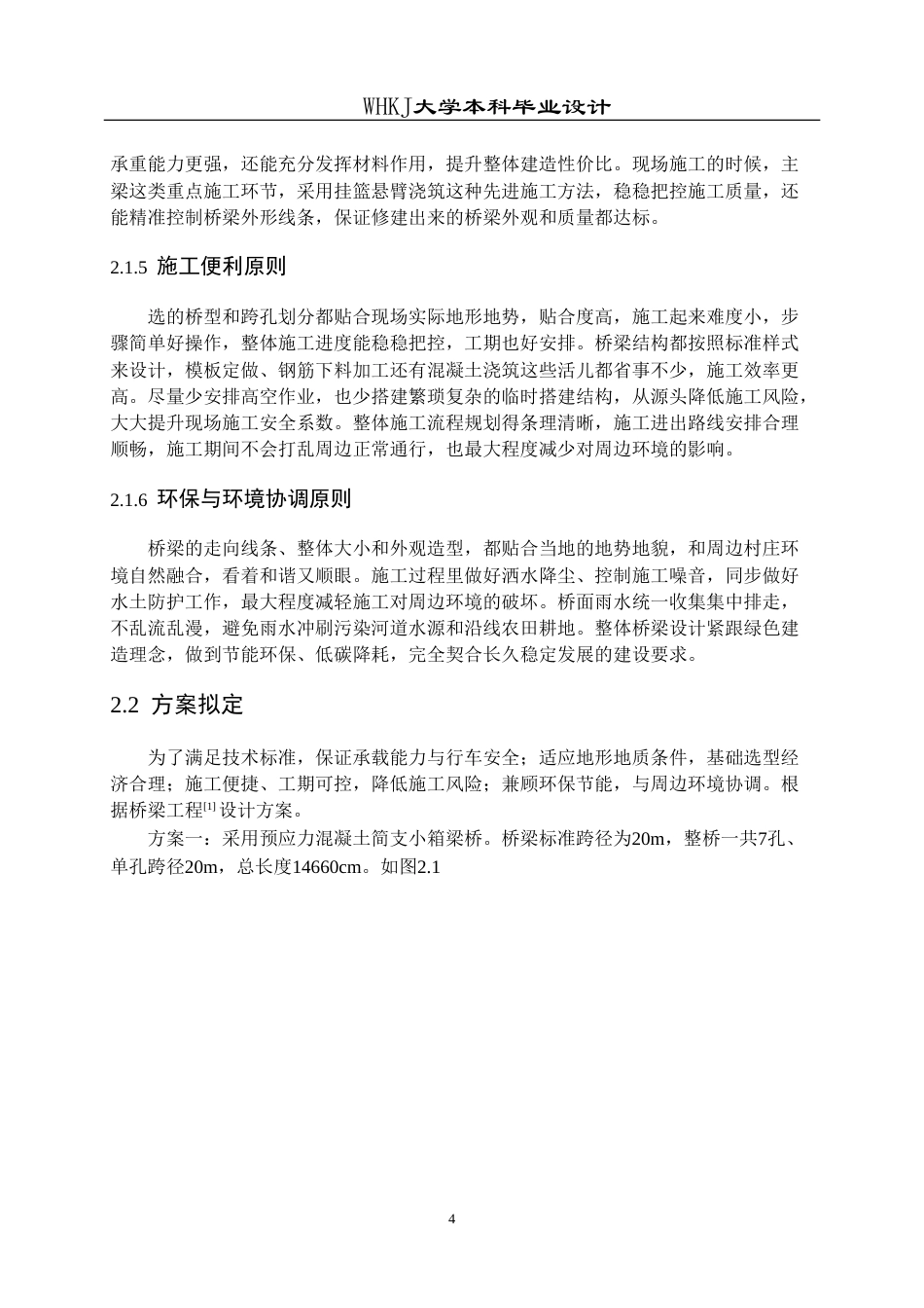26年WP土木工程 G348国道当阳绕城段木店高架桥施工图设计21.29-AI8.19_1(25858字).doc_第9页