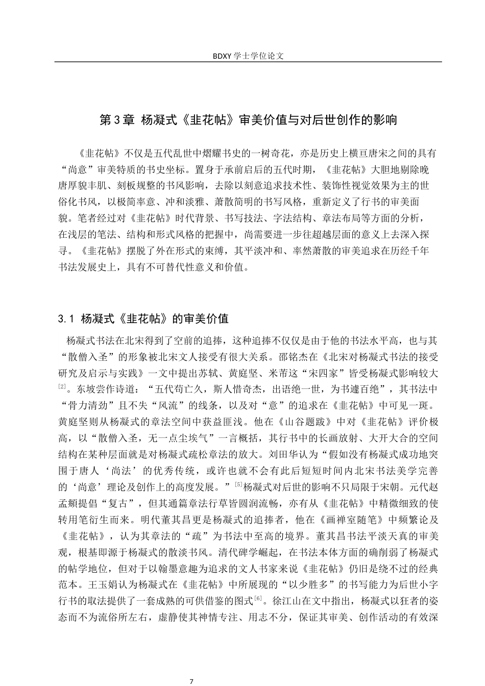 26年WP书法学 杨凝式《韭花帖》书法风格探究及创作应用3.02-AI16.29全日制(8639字).docx_第10页