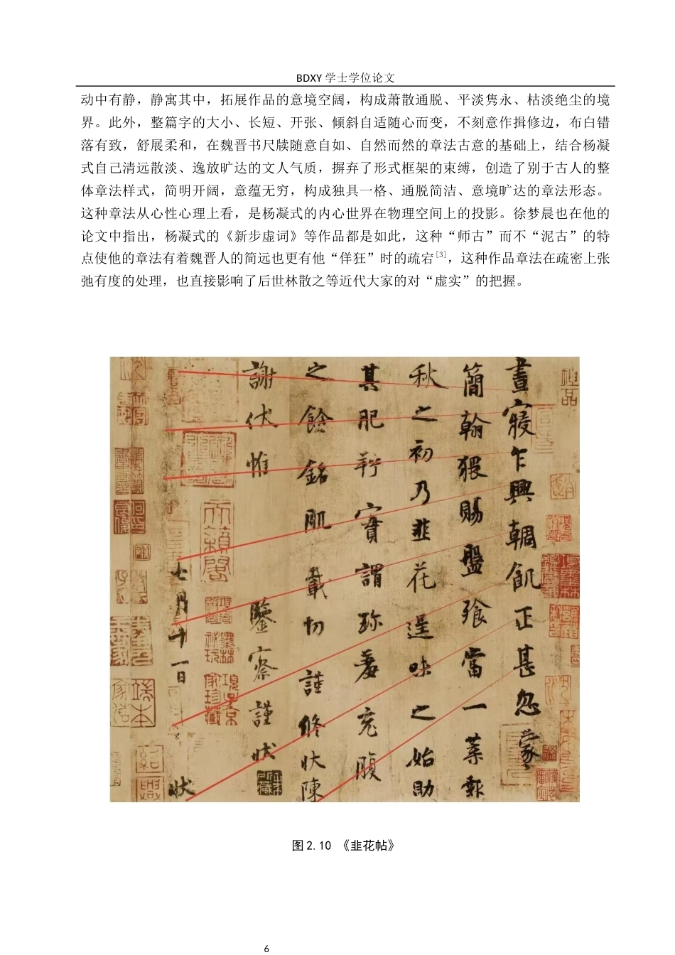 26年WP书法学 杨凝式《韭花帖》书法风格探究及创作应用3.02-AI16.29全日制(8639字).docx_第9页