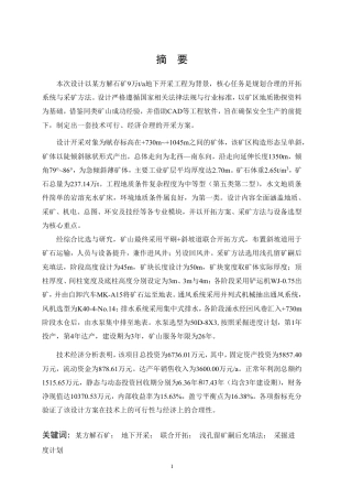 26年WP采矿工程 某方解石矿9万ta地下开采方案设计-地下矿山爆破有毒气体危害防控技术研究现状与展望2.13-AI_1-约62182字符-全日.pdf