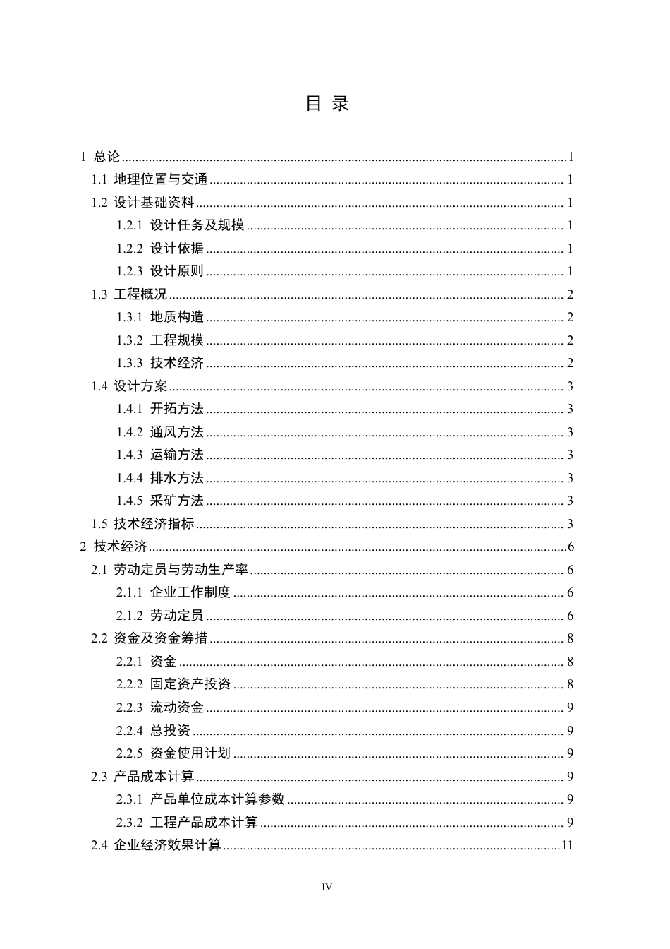 26年WP采矿工程 某方解石矿9万ta地下开采方案设计-地下矿山爆破有毒气体危害防控技术研究现状与展望2.13-AI_1-约62182字符-全日.pdf_第4页