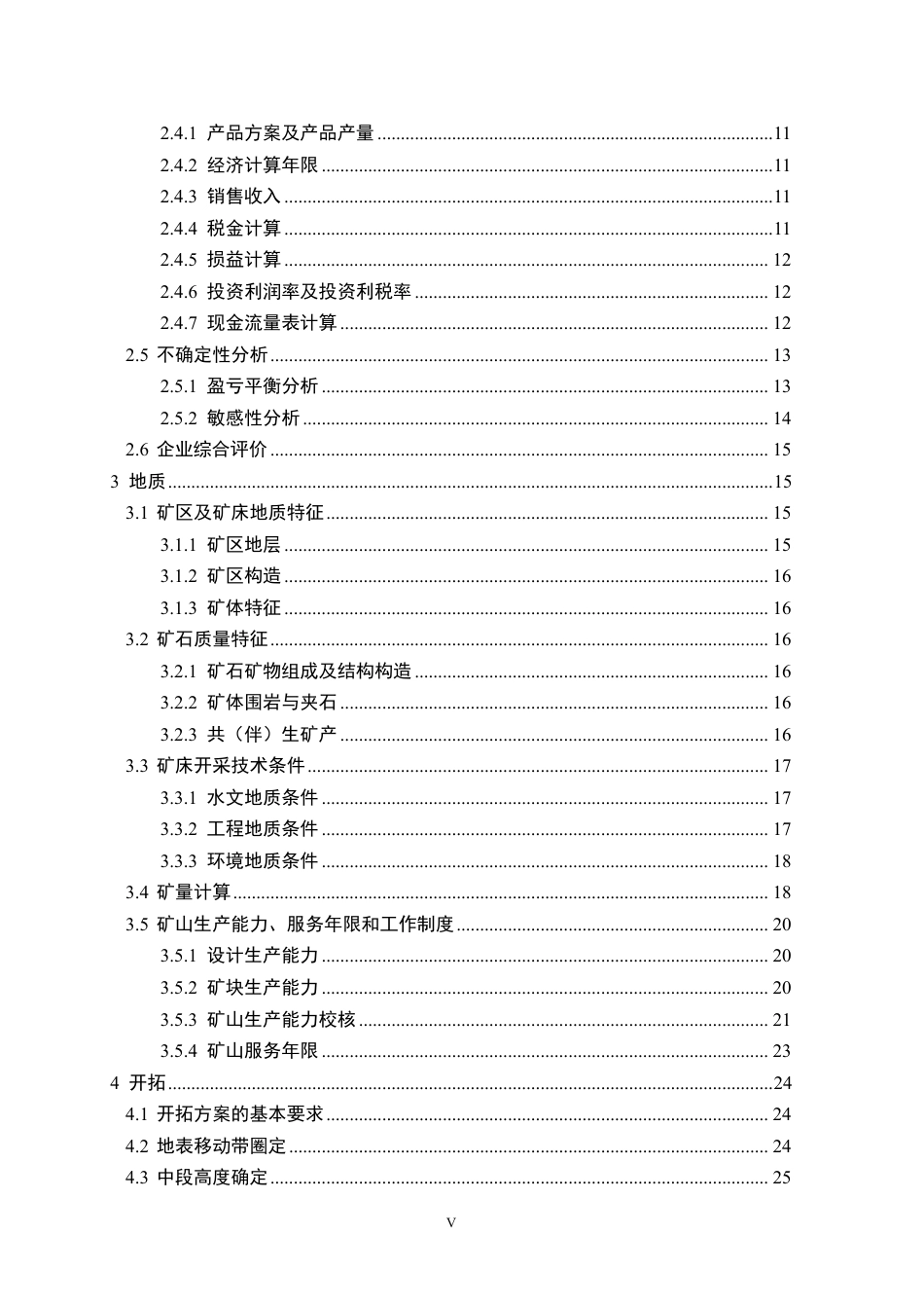 26年WP采矿工程 某方解石矿9万ta地下开采方案设计-地下矿山爆破有毒气体危害防控技术研究现状与展望2.13-AI_1-约62182字符-全日.pdf_第5页