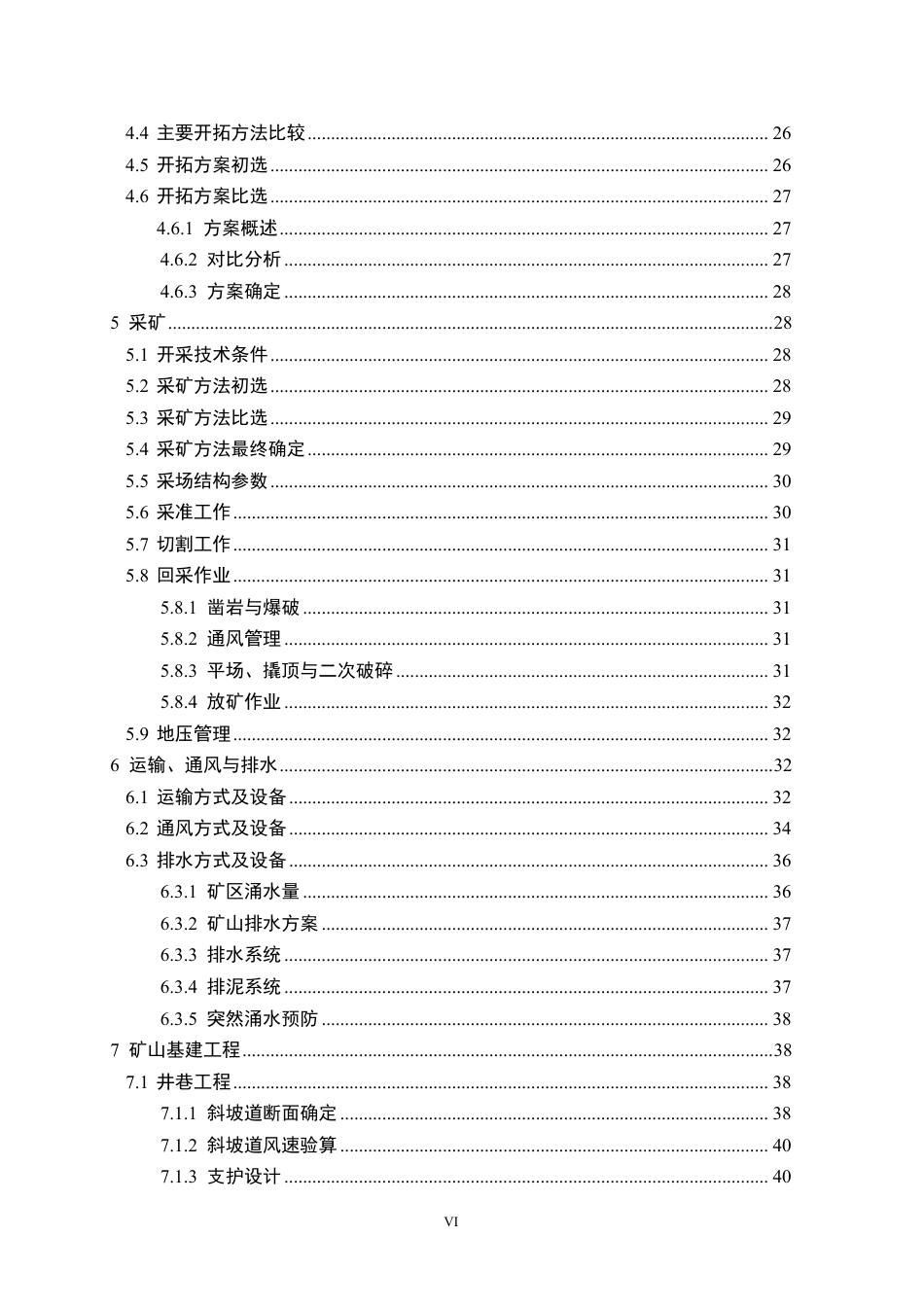 26年WP采矿工程 某方解石矿9万ta地下开采方案设计-地下矿山爆破有毒气体危害防控技术研究现状与展望2.13-AI_1-约62182字符-全日.pdf_第6页