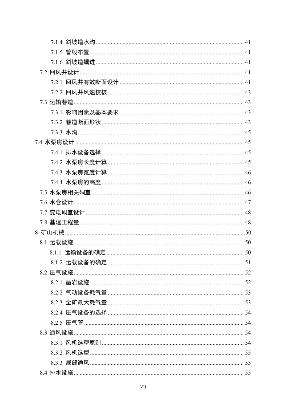 26年WP采矿工程 某方解石矿9万ta地下开采方案设计-地下矿山爆破有毒气体危害防控技术研究现状与展望2.13-AI_1-约62182字符-全日.pdf_第7页