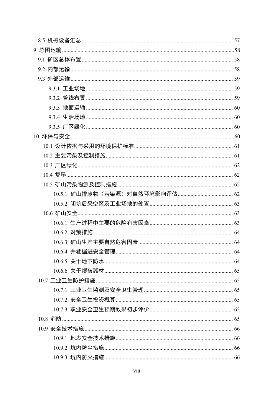 26年WP采矿工程 某方解石矿9万ta地下开采方案设计-地下矿山爆破有毒气体危害防控技术研究现状与展望2.13-AI_1-约62182字符-全日.pdf_第8页