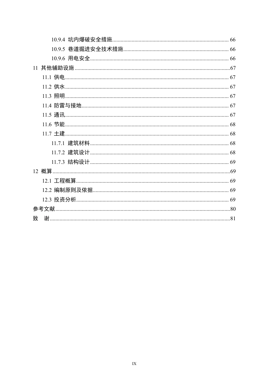 26年WP采矿工程 某方解石矿9万ta地下开采方案设计-地下矿山爆破有毒气体危害防控技术研究现状与展望2.13-AI_1-约62182字符-全日.pdf_第9页
