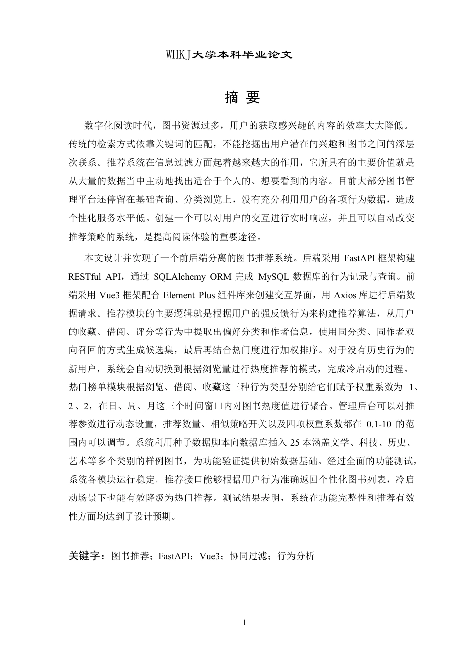 26年WP网络工程 基于FastAPIVue3的图书推荐系统7.87-AI43.48-约37336字符.pdf_第1页