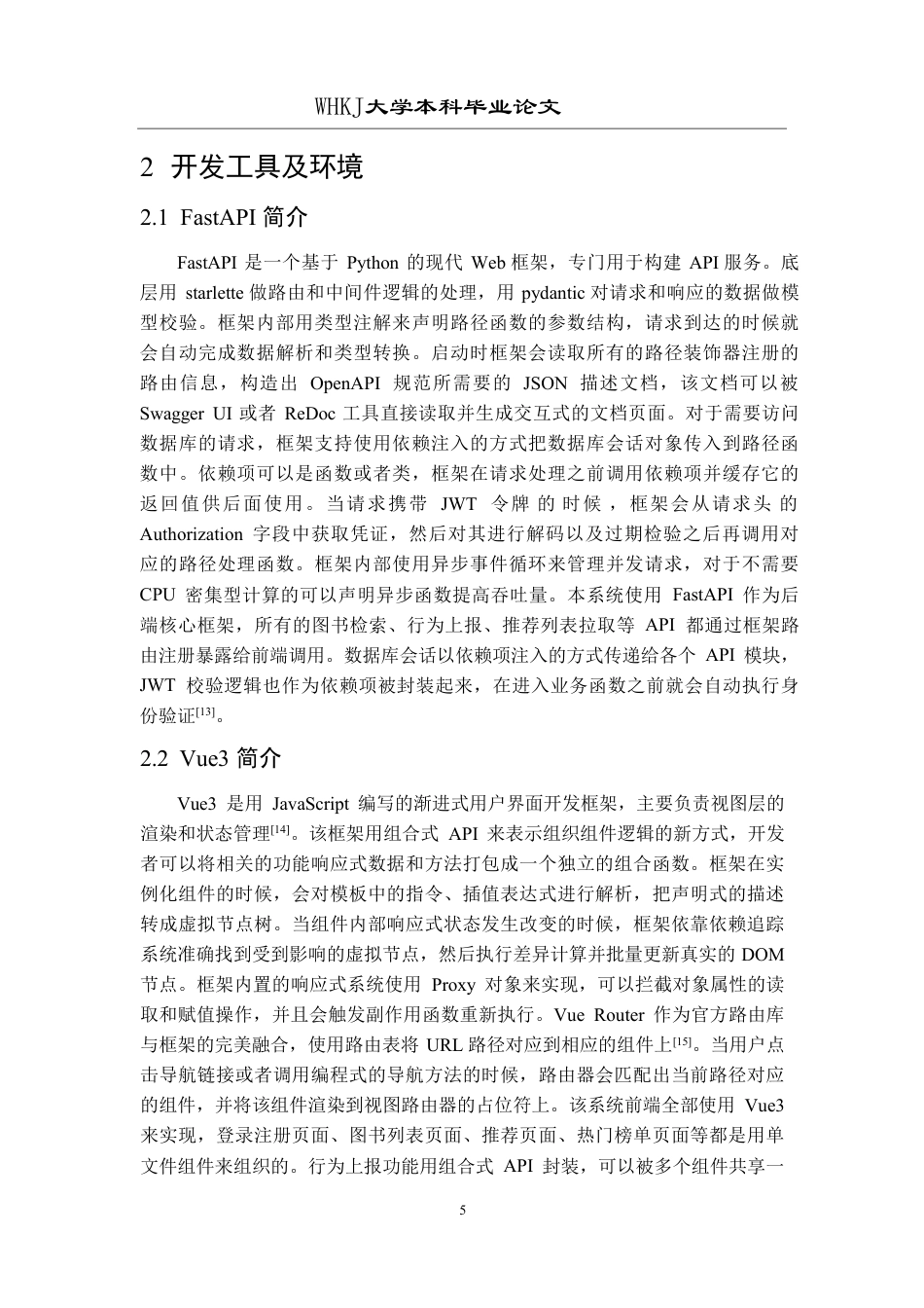 26年WP网络工程 基于FastAPIVue3的图书推荐系统7.87-AI43.48-约37336字符.pdf_第10页