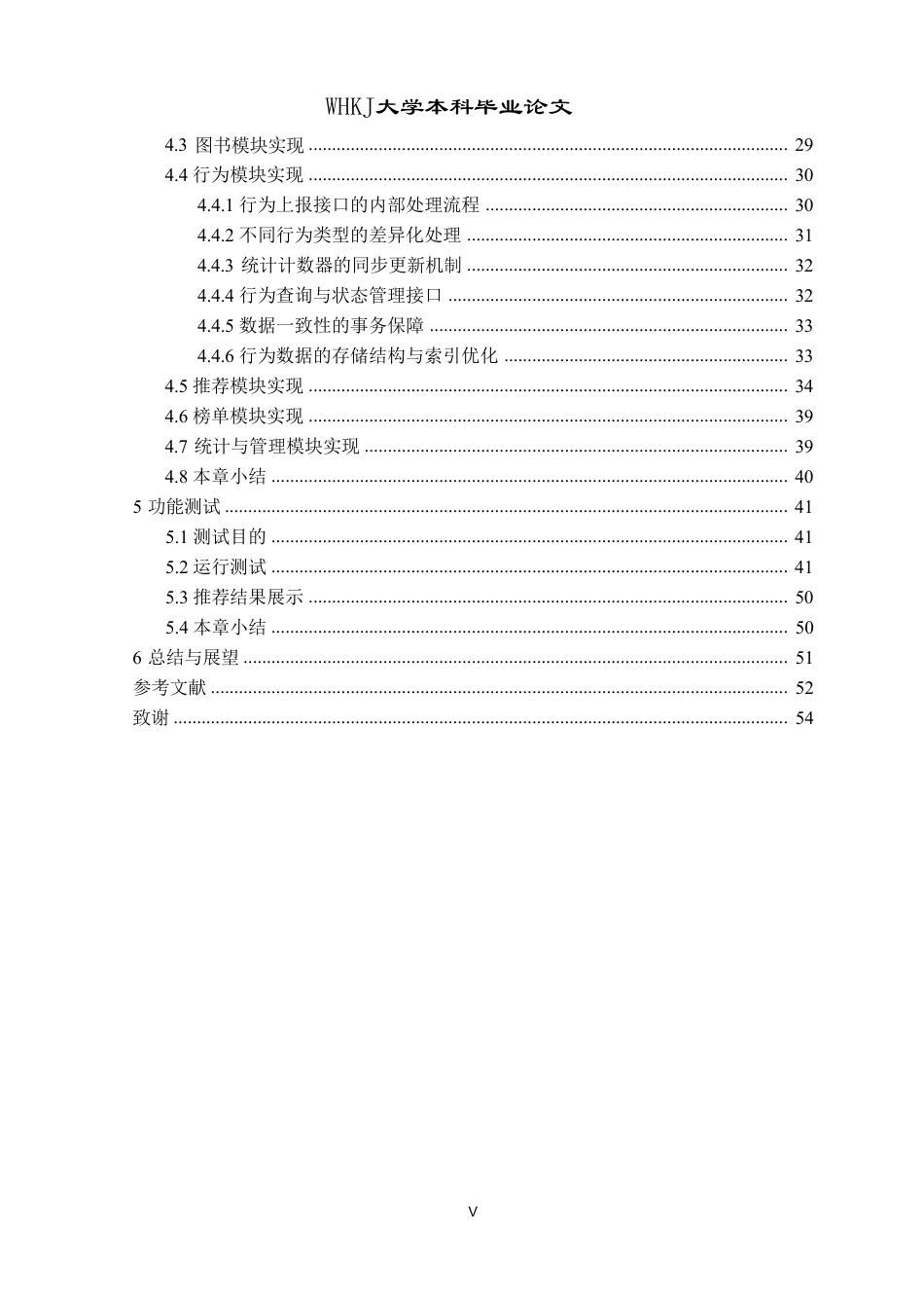 26年WP网络工程 基于FastAPIVue3的图书推荐系统7.87-AI43.48-约37336字符.pdf_第5页