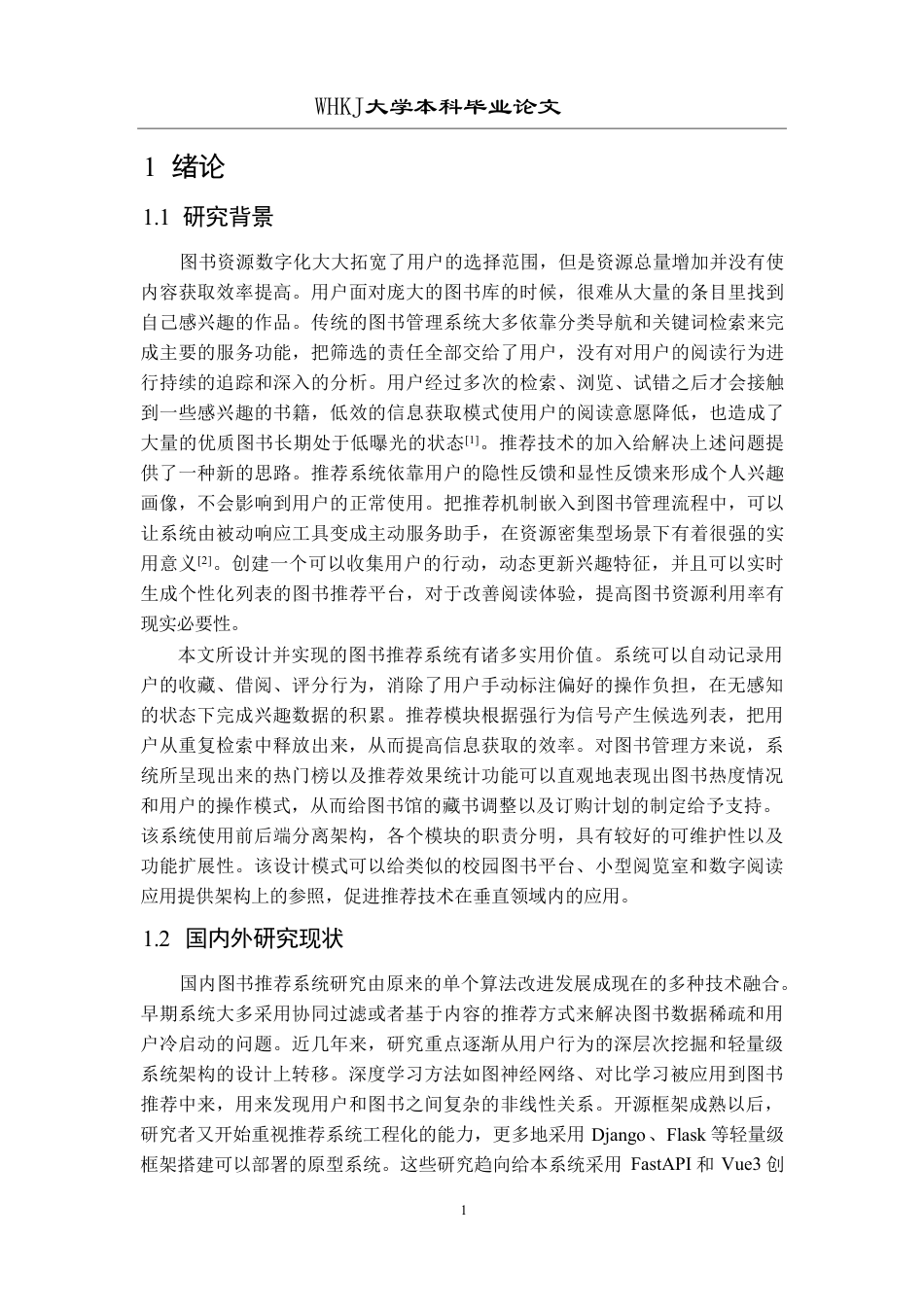 26年WP网络工程 基于FastAPIVue3的图书推荐系统7.87-AI43.48-约37336字符.pdf_第6页