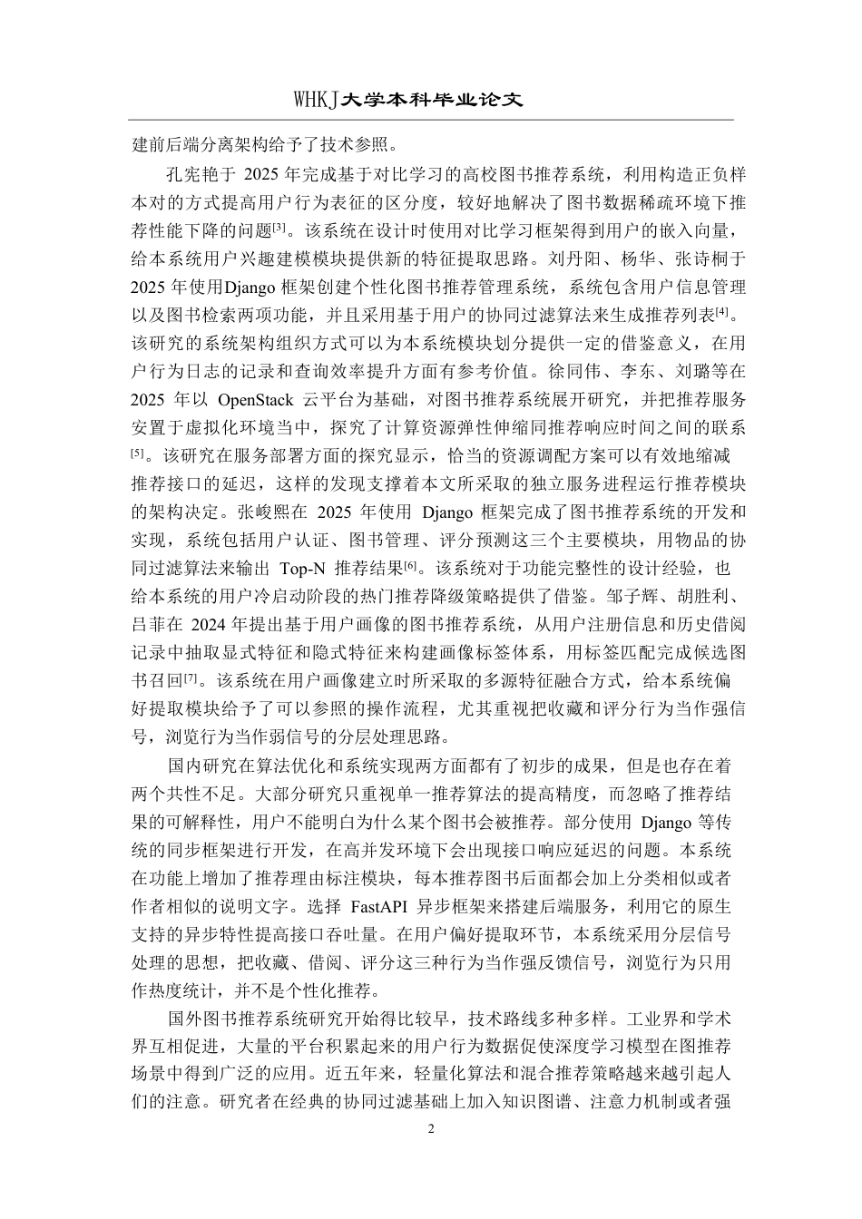26年WP网络工程 基于FastAPIVue3的图书推荐系统7.87-AI43.48-约37336字符.pdf_第7页