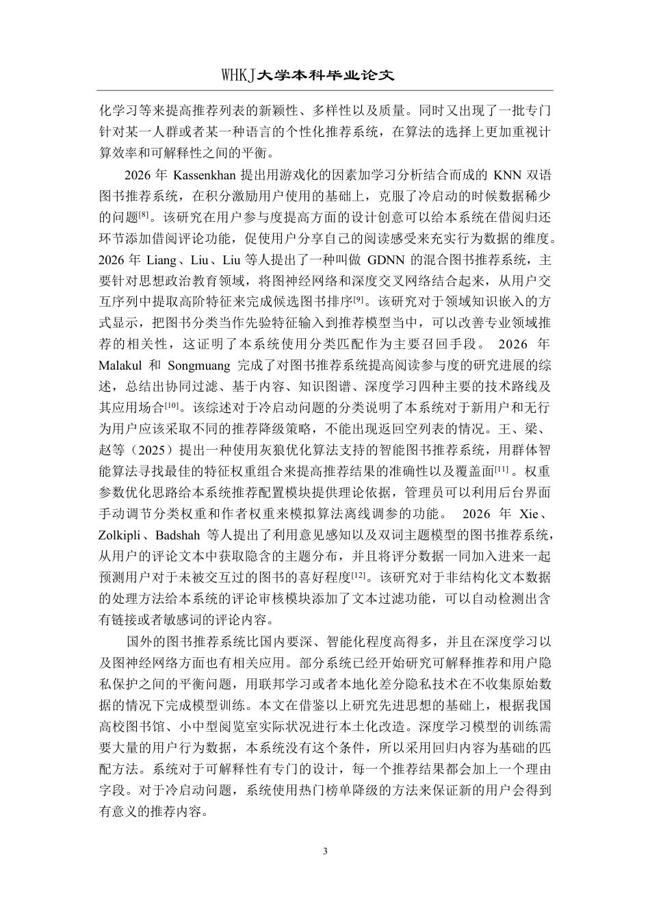 26年WP网络工程 基于FastAPIVue3的图书推荐系统7.87-AI43.48-约37336字符.pdf_第8页