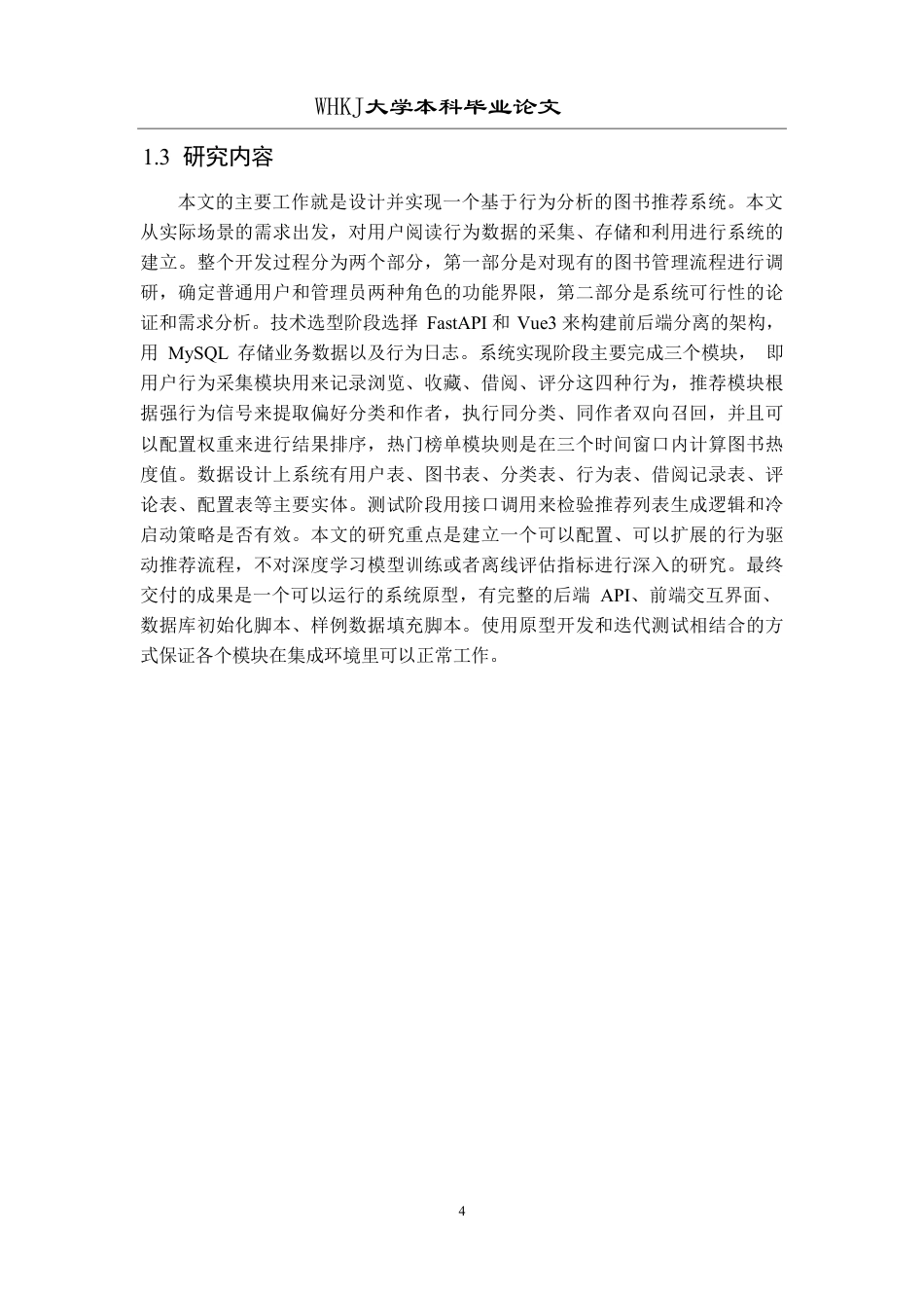 26年WP网络工程 基于FastAPIVue3的图书推荐系统7.87-AI43.48-约37336字符.pdf_第9页