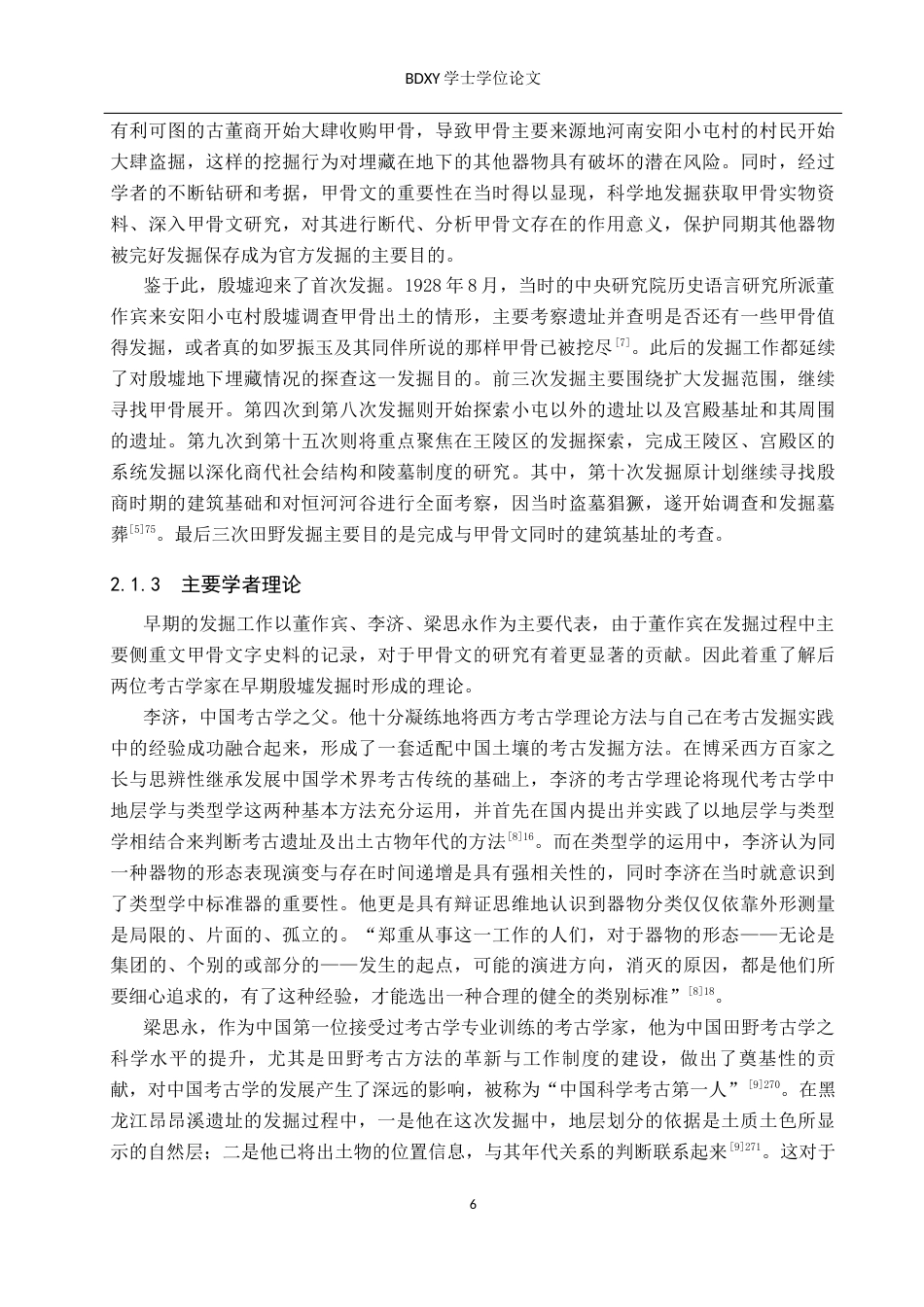 26年WP文物与博物馆学 殷墟考古发掘方法演进研究15.15-AI8.83全日制(19390字).docx_第10页