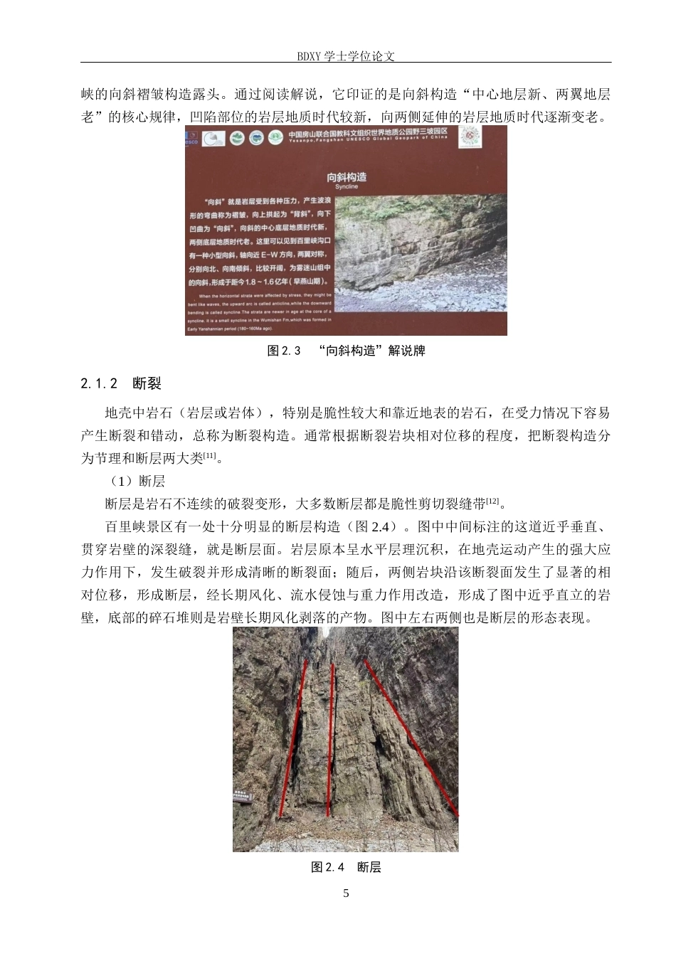 26年WP地理科学 百里峡地质景观特征观察的高中地理教学应用研究—— 以湘教版 “地质构造” 与 “流水侵蚀地貌” 为例12.39-AI15.31_1全日制(13077字).docx_第9页