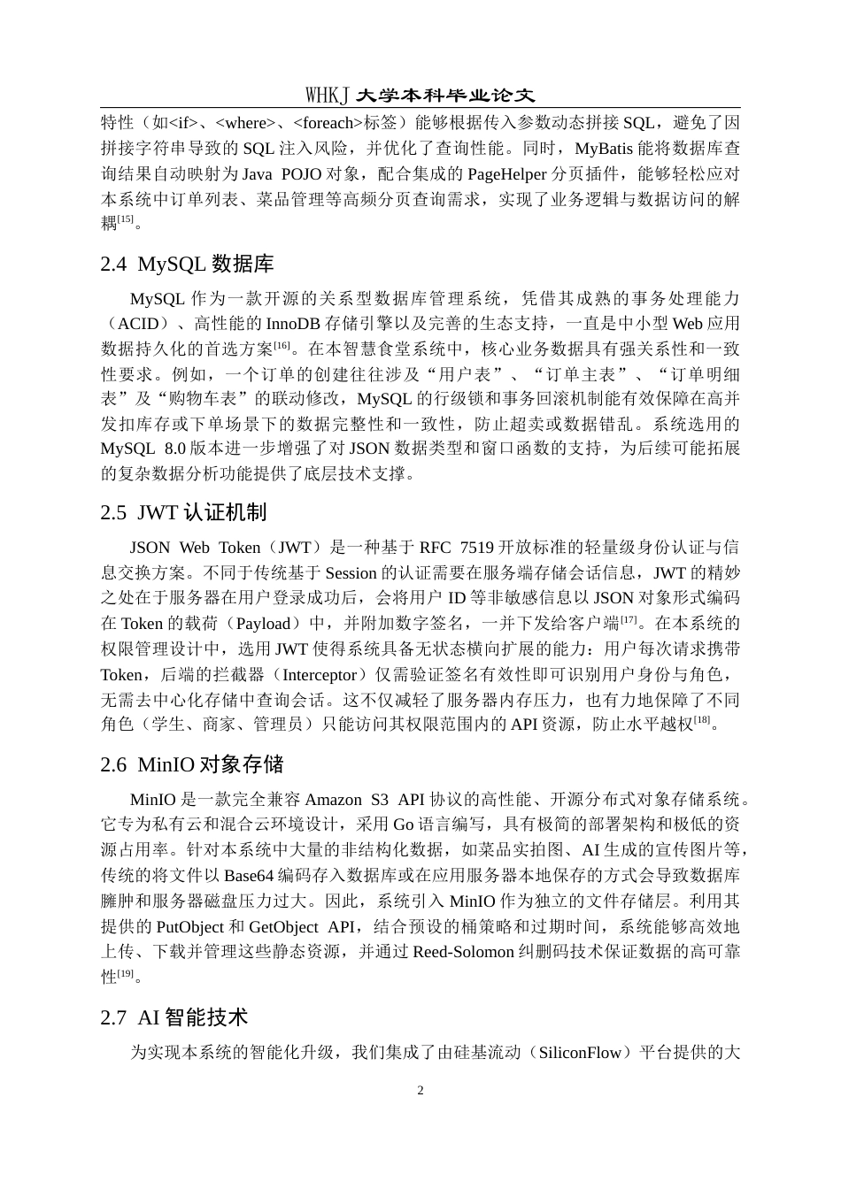 26年WP计算机科学与技术 基于AI大模型的智慧食堂系统设计与开发19.77-AI66.32全日(22734字).docx_第10页