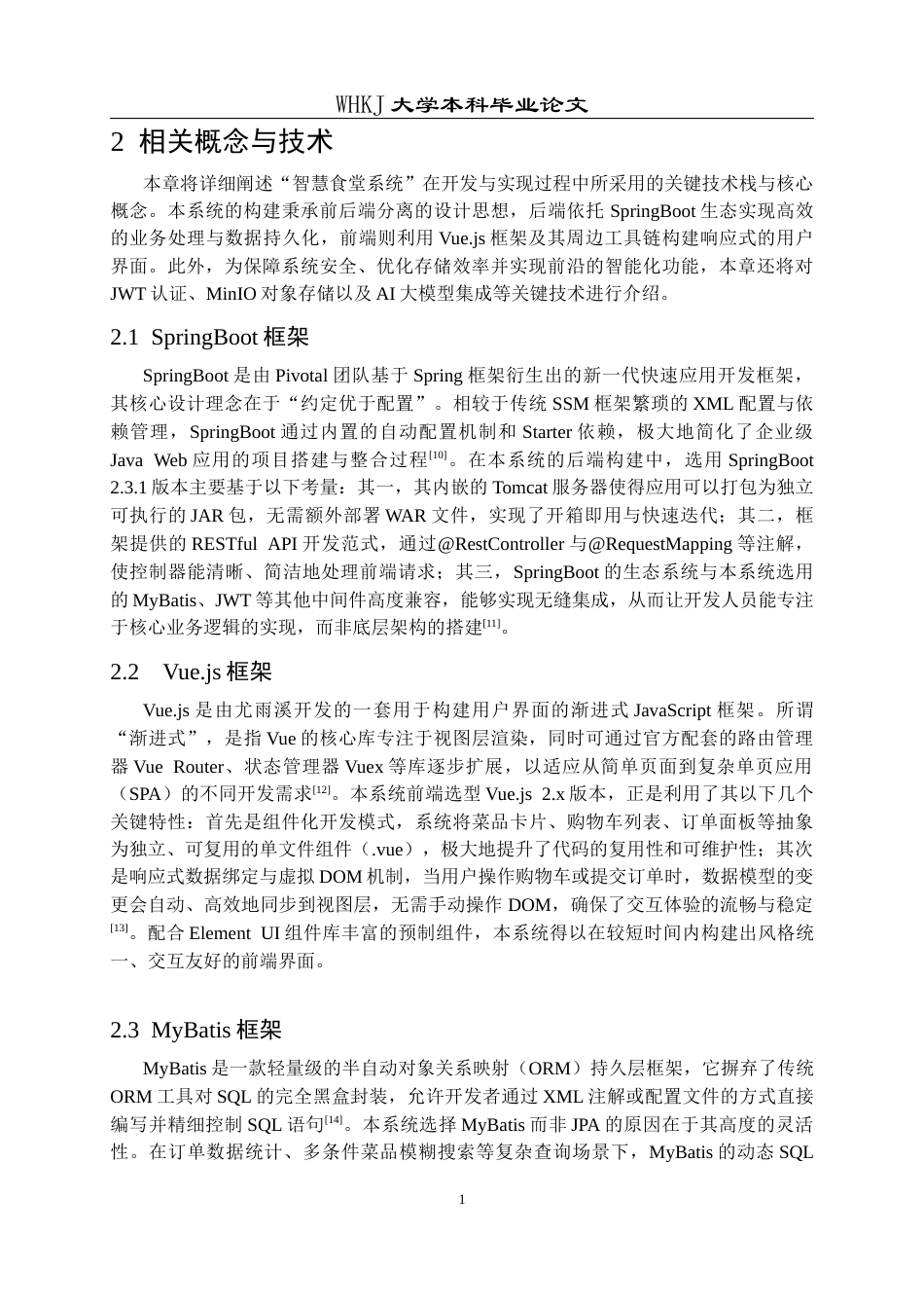 26年WP计算机科学与技术 基于AI大模型的智慧食堂系统设计与开发19.77-AI66.32全日(22734字).docx_第9页