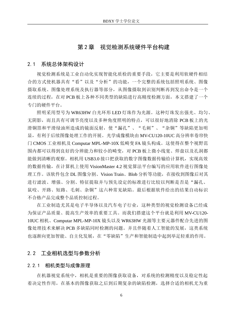 26年WP机器人工程 基于机器视觉的PCB板缺陷检测系统设计2.21-AI1.7全日制(26136字).docx_第10页