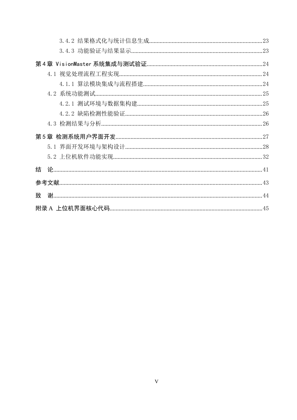 26年WP机器人工程 基于机器视觉的PCB板缺陷检测系统设计2.21-AI1.7全日制(26136字).docx_第4页