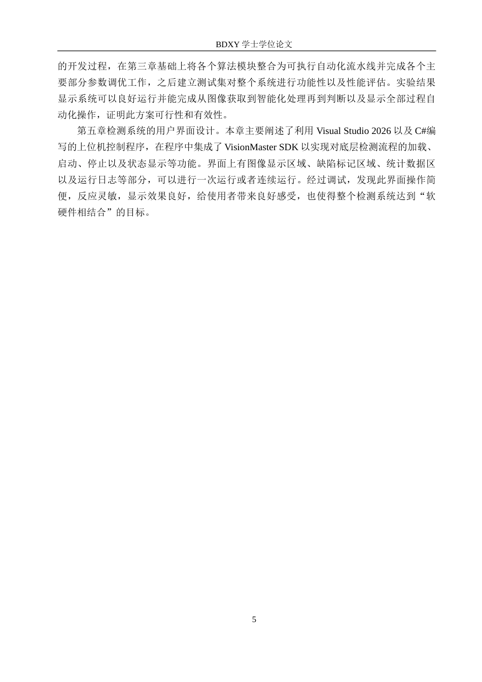 26年WP机器人工程 基于机器视觉的PCB板缺陷检测系统设计2.21-AI1.7全日制(26136字).docx_第9页
