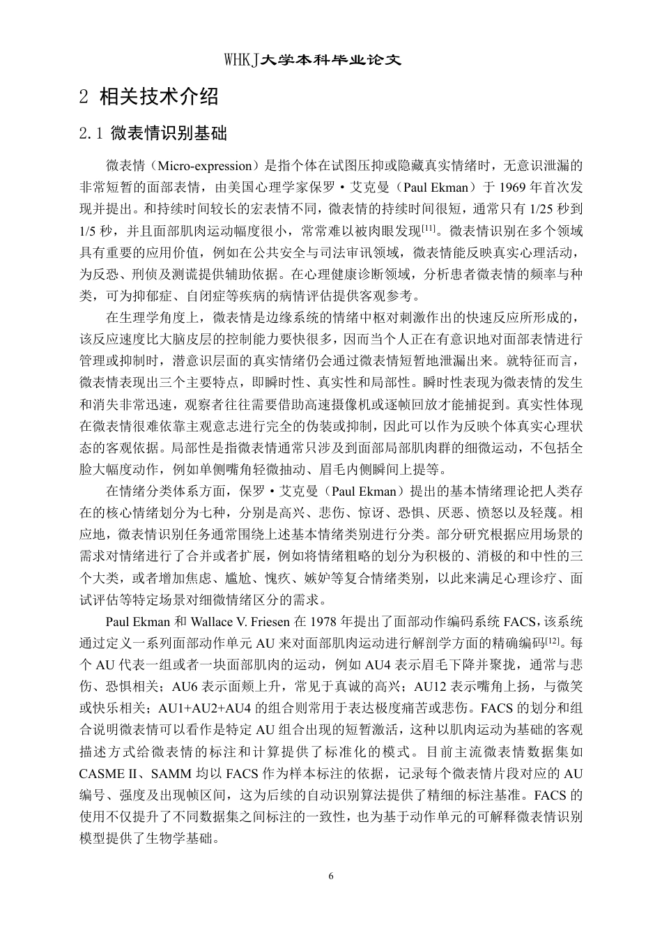 26年WP计算机科学与技术 基于深度学习的微表情识别系统设计与实现13.12-AI30.88-约33811字符.pdf_第10页