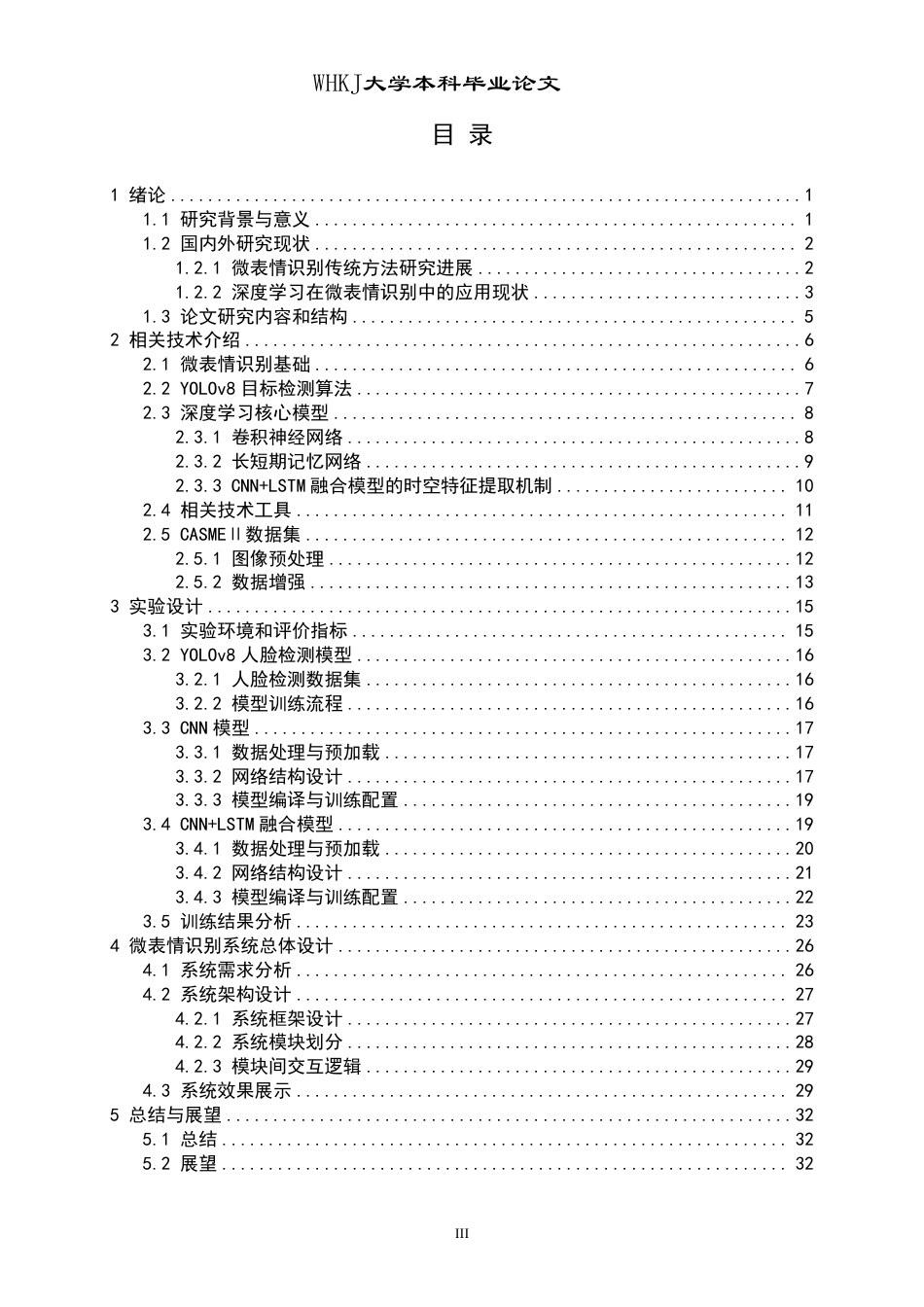 26年WP计算机科学与技术 基于深度学习的微表情识别系统设计与实现13.12-AI30.88-约33811字符.pdf_第3页