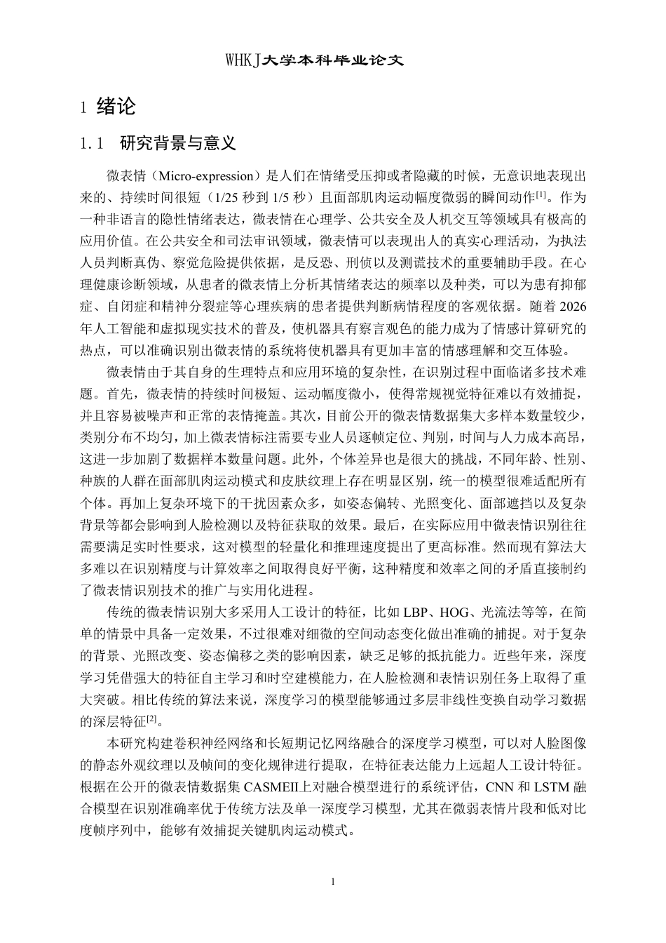 26年WP计算机科学与技术 基于深度学习的微表情识别系统设计与实现13.12-AI30.88-约33811字符.pdf_第5页