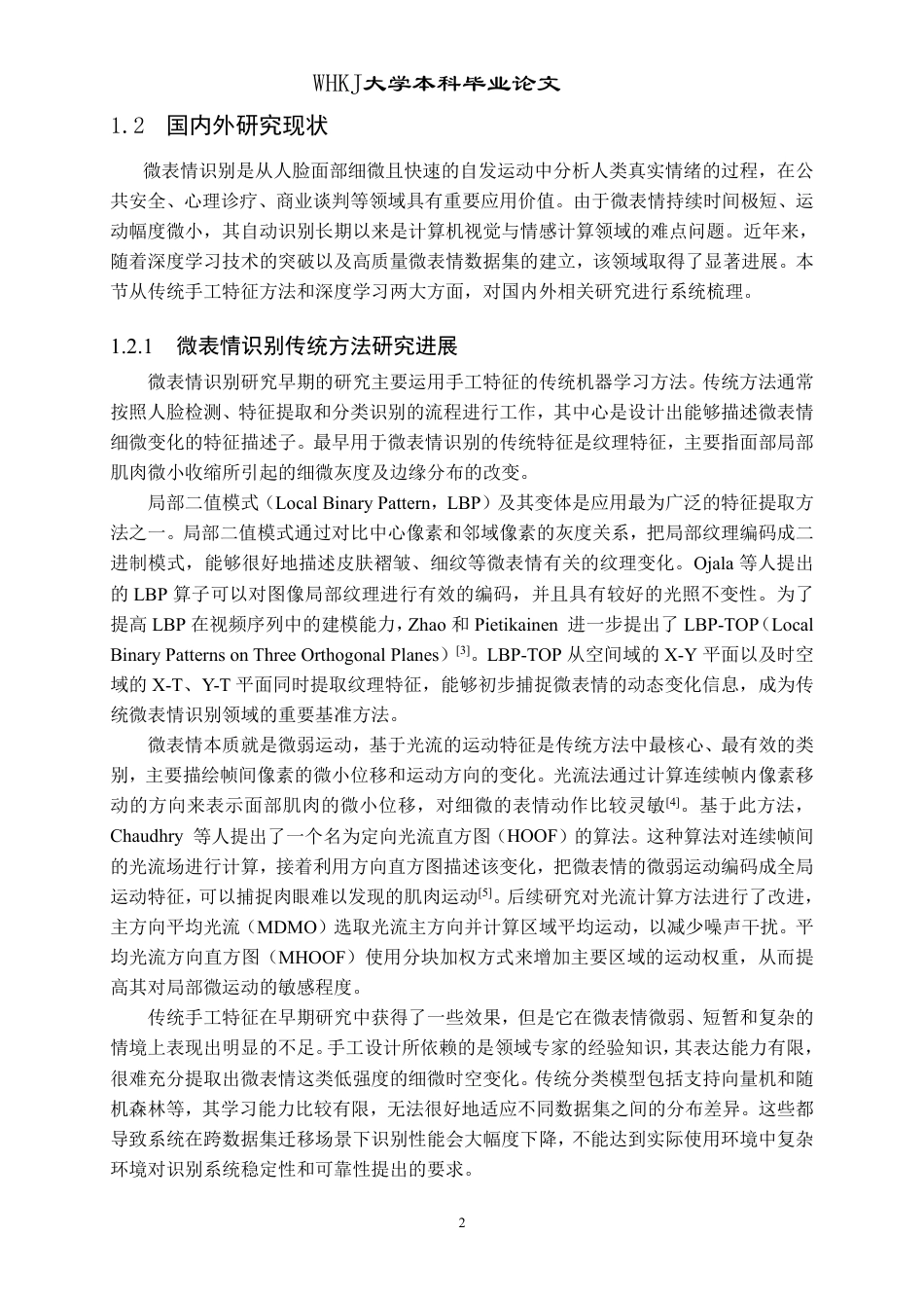 26年WP计算机科学与技术 基于深度学习的微表情识别系统设计与实现13.12-AI30.88-约33811字符.pdf_第6页