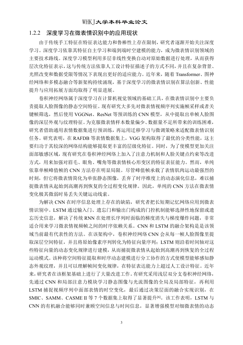 26年WP计算机科学与技术 基于深度学习的微表情识别系统设计与实现13.12-AI30.88-约33811字符.pdf_第7页