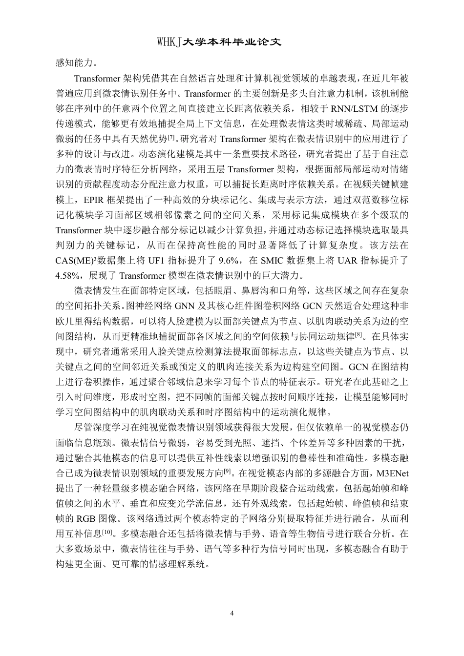 26年WP计算机科学与技术 基于深度学习的微表情识别系统设计与实现13.12-AI30.88-约33811字符.pdf_第8页
