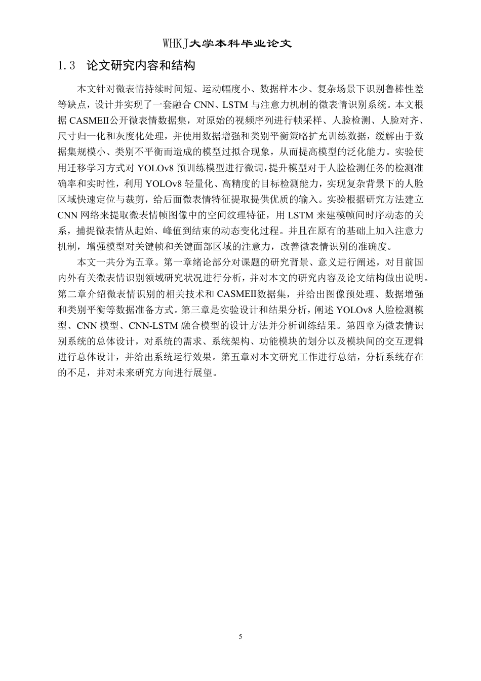 26年WP计算机科学与技术 基于深度学习的微表情识别系统设计与实现13.12-AI30.88-约33811字符.pdf_第9页