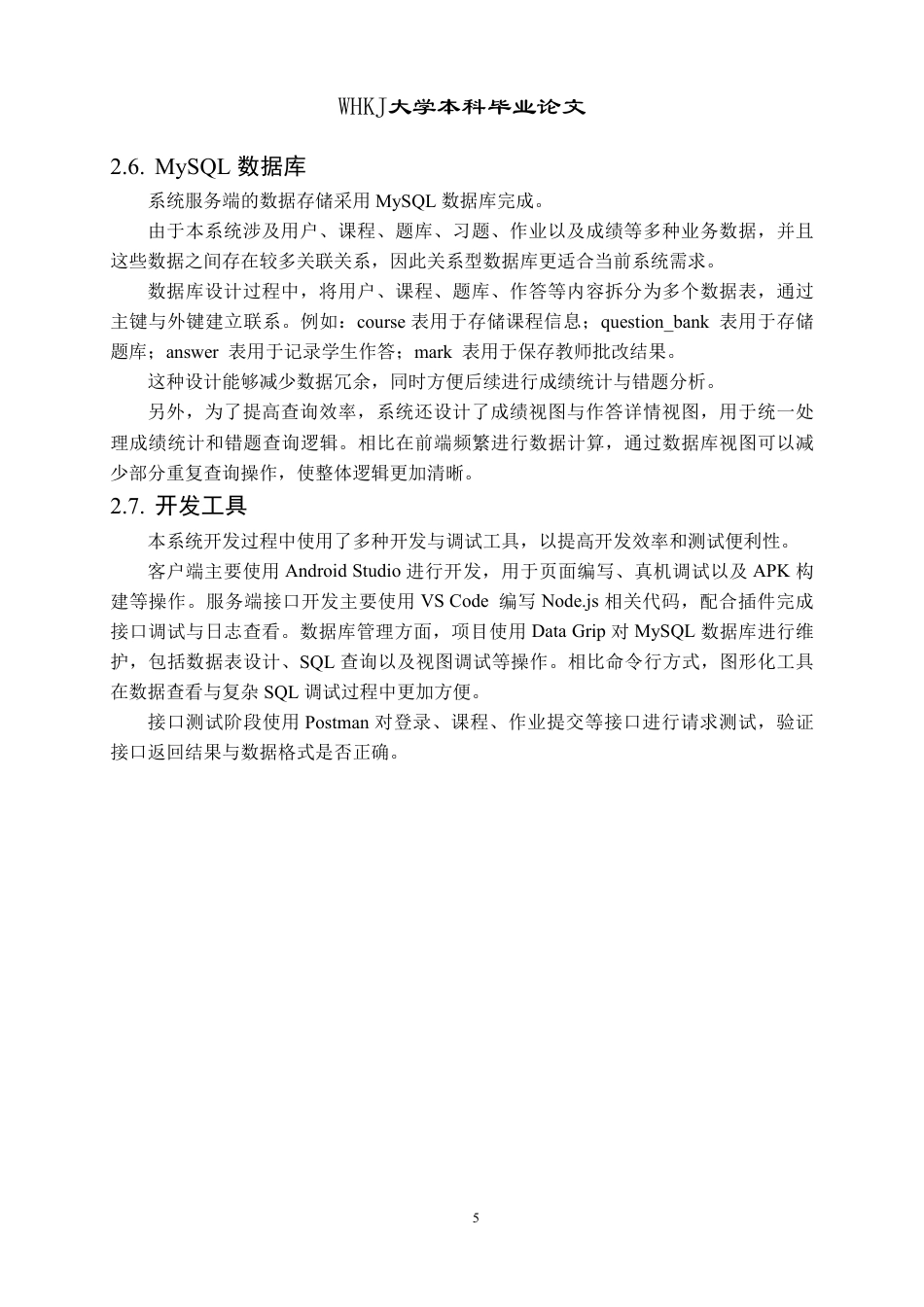26年WP软件工程 基于Android 的作业发布和提交APP的设计与实现5.45-AI46.84-约22758字符.pdf_第9页