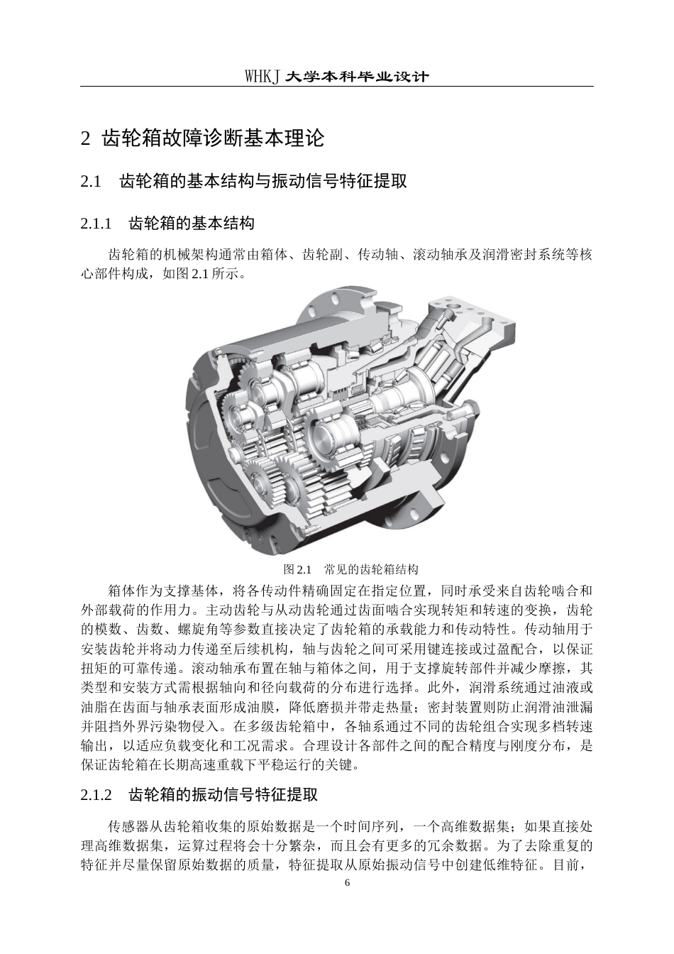 26年WP机器人工程 基于改进LiConvFormer的齿轮箱故障诊断12.06-AI12.49_1全日(24175字).docx_第10页