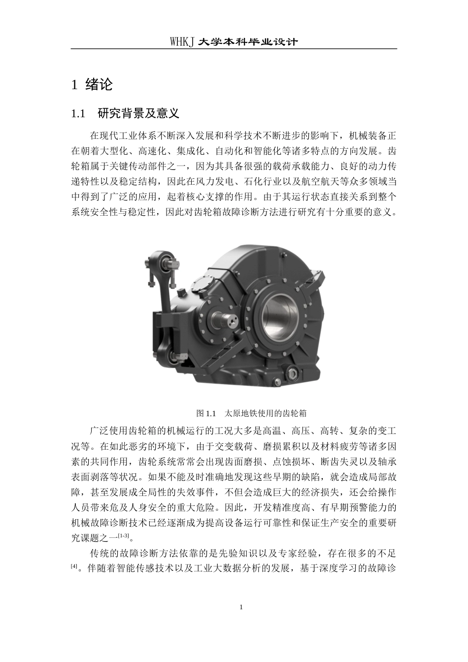 26年WP机器人工程 基于改进LiConvFormer的齿轮箱故障诊断12.06-AI12.49_1全日(24175字).docx_第5页