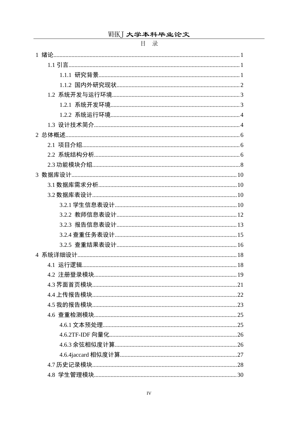 26年WP计算机科学与技术 课程设计报告查重软件设计与实现11.02-AI(22419字).doc_第3页