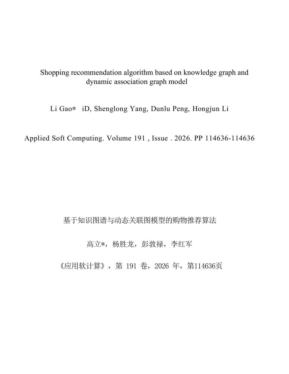 26年WP计算机科学与技术 基于微信小程序的大学生信息交流平台的设计与实现6.22-AI30.78-约68030字符-全日.pdf_第1页