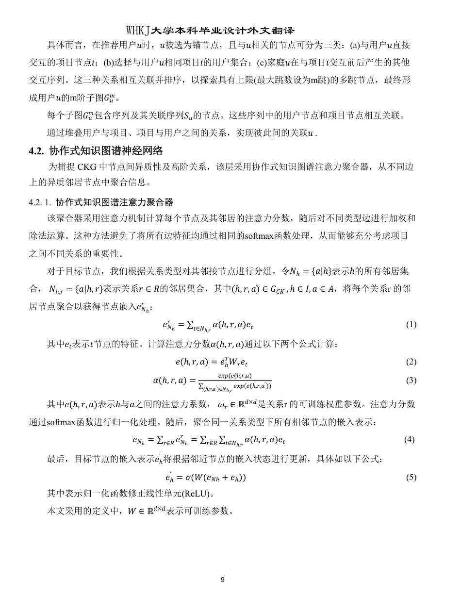 26年WP计算机科学与技术 基于微信小程序的大学生信息交流平台的设计与实现6.22-AI30.78-约68030字符-全日.pdf_第10页