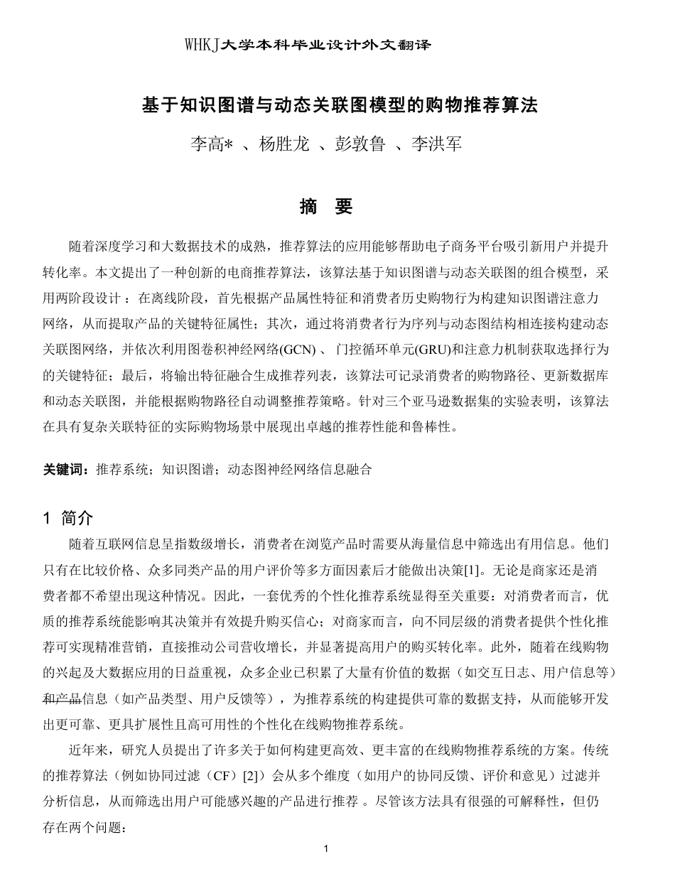 26年WP计算机科学与技术 基于微信小程序的大学生信息交流平台的设计与实现6.22-AI30.78-约68030字符-全日.pdf_第2页