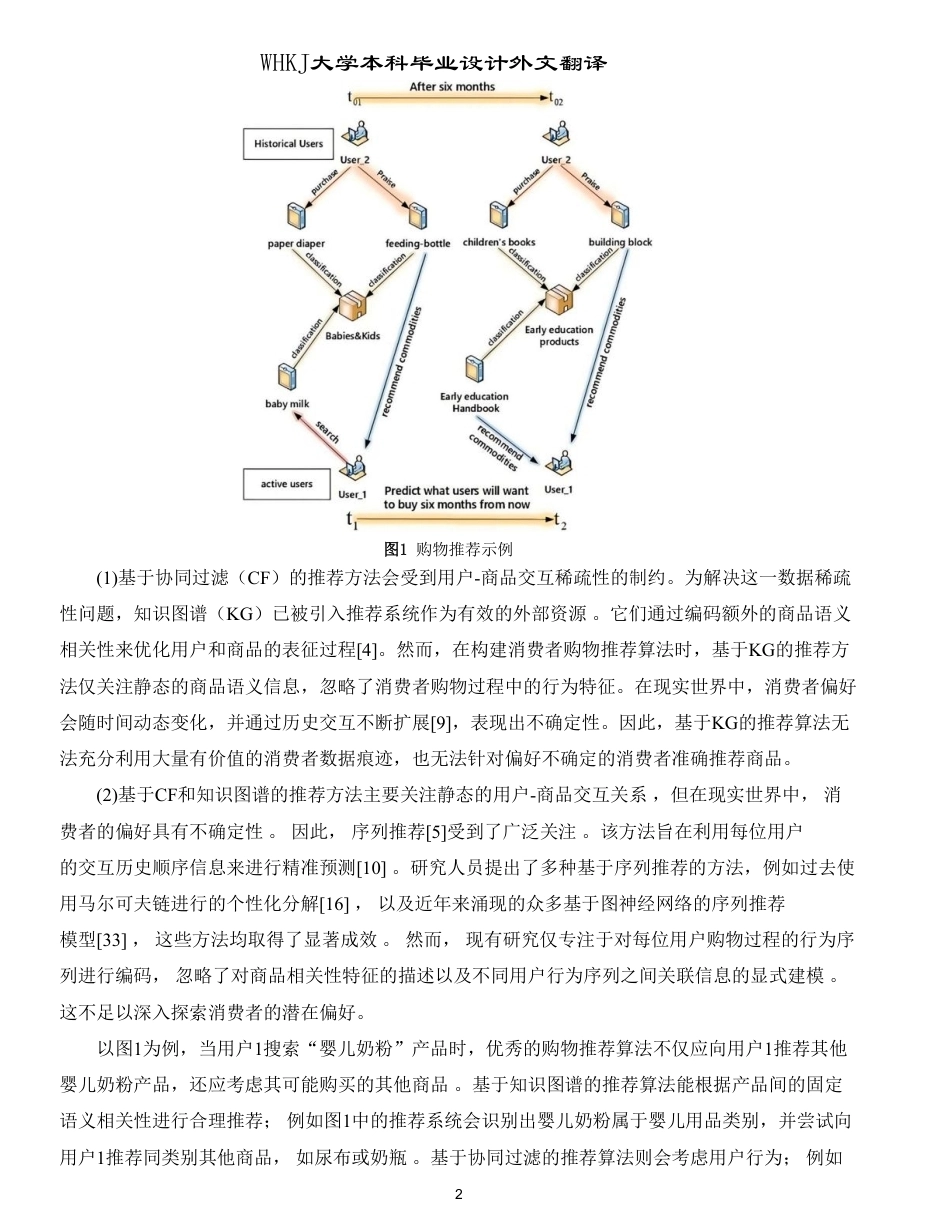 26年WP计算机科学与技术 基于微信小程序的大学生信息交流平台的设计与实现6.22-AI30.78-约68030字符-全日.pdf_第3页