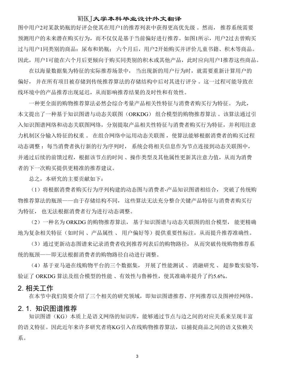 26年WP计算机科学与技术 基于微信小程序的大学生信息交流平台的设计与实现6.22-AI30.78-约68030字符-全日.pdf_第4页