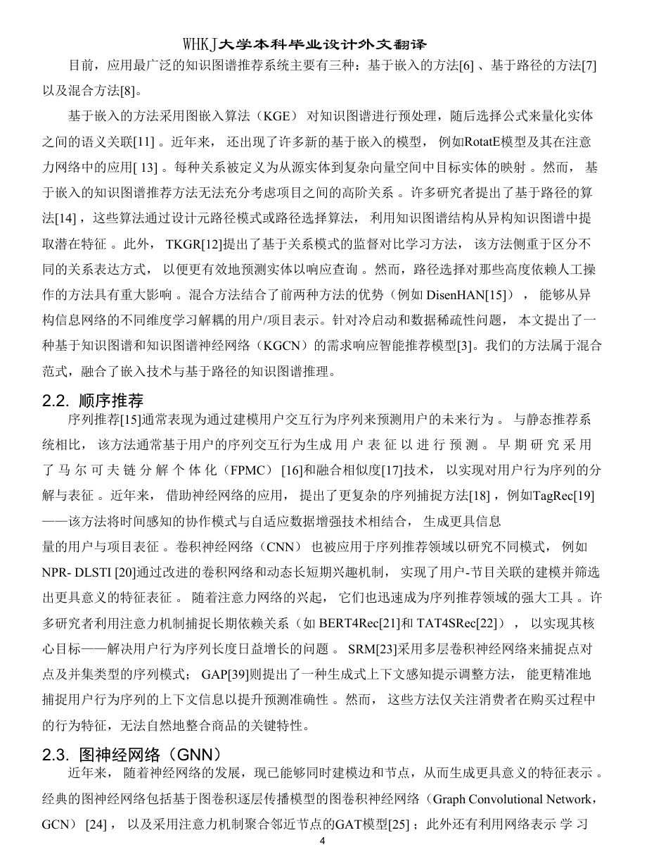 26年WP计算机科学与技术 基于微信小程序的大学生信息交流平台的设计与实现6.22-AI30.78-约68030字符-全日.pdf_第5页