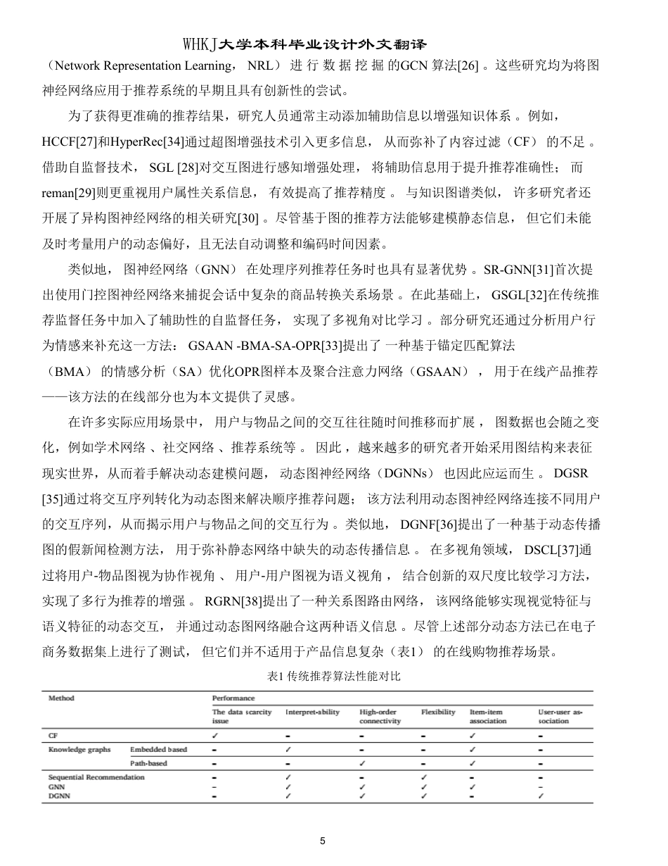 26年WP计算机科学与技术 基于微信小程序的大学生信息交流平台的设计与实现6.22-AI30.78-约68030字符-全日.pdf_第6页