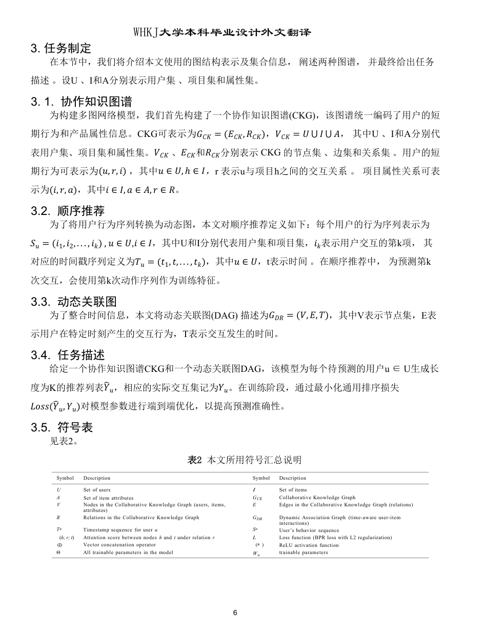 26年WP计算机科学与技术 基于微信小程序的大学生信息交流平台的设计与实现6.22-AI30.78-约68030字符-全日.pdf_第7页