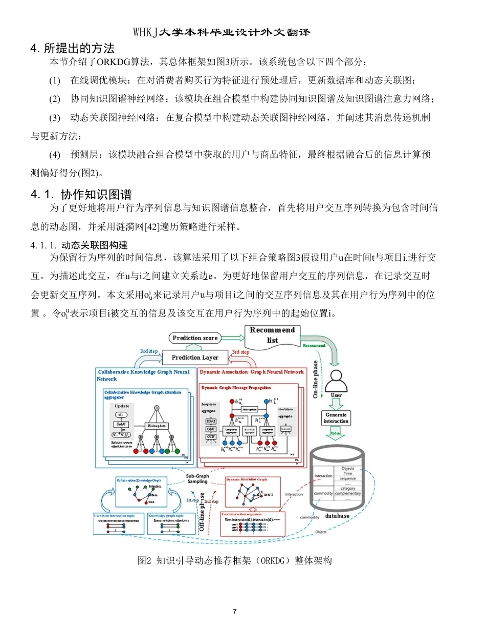 26年WP计算机科学与技术 基于微信小程序的大学生信息交流平台的设计与实现6.22-AI30.78-约68030字符-全日.pdf_第8页