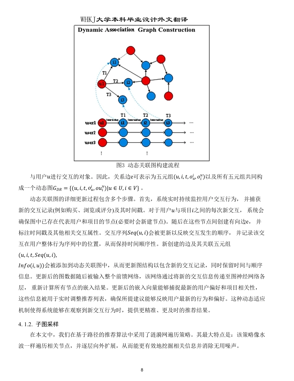 26年WP计算机科学与技术 基于微信小程序的大学生信息交流平台的设计与实现6.22-AI30.78-约68030字符-全日.pdf_第9页