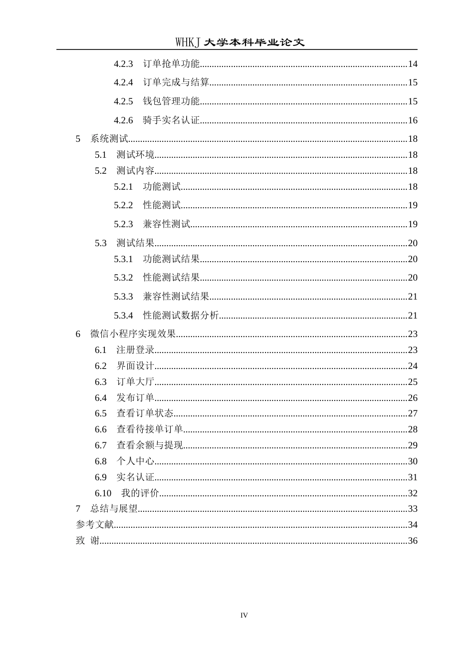 26年WP计算机科学与技术 校园外卖代取件小程序的设计与实现17.97-AI58.8全日(12496字).docx_第4页