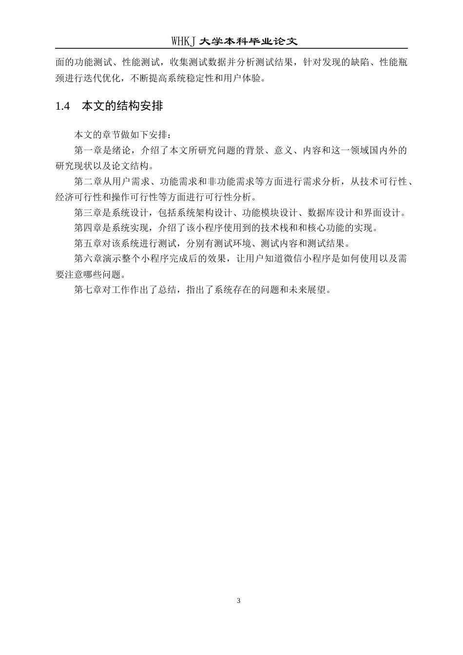 26年WP计算机科学与技术 校园外卖代取件小程序的设计与实现17.97-AI58.8全日(12496字).docx_第7页