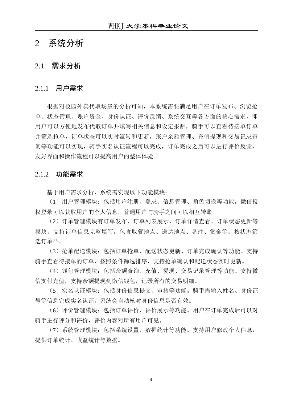 26年WP计算机科学与技术 校园外卖代取件小程序的设计与实现17.97-AI58.8全日(12496字).docx_第8页