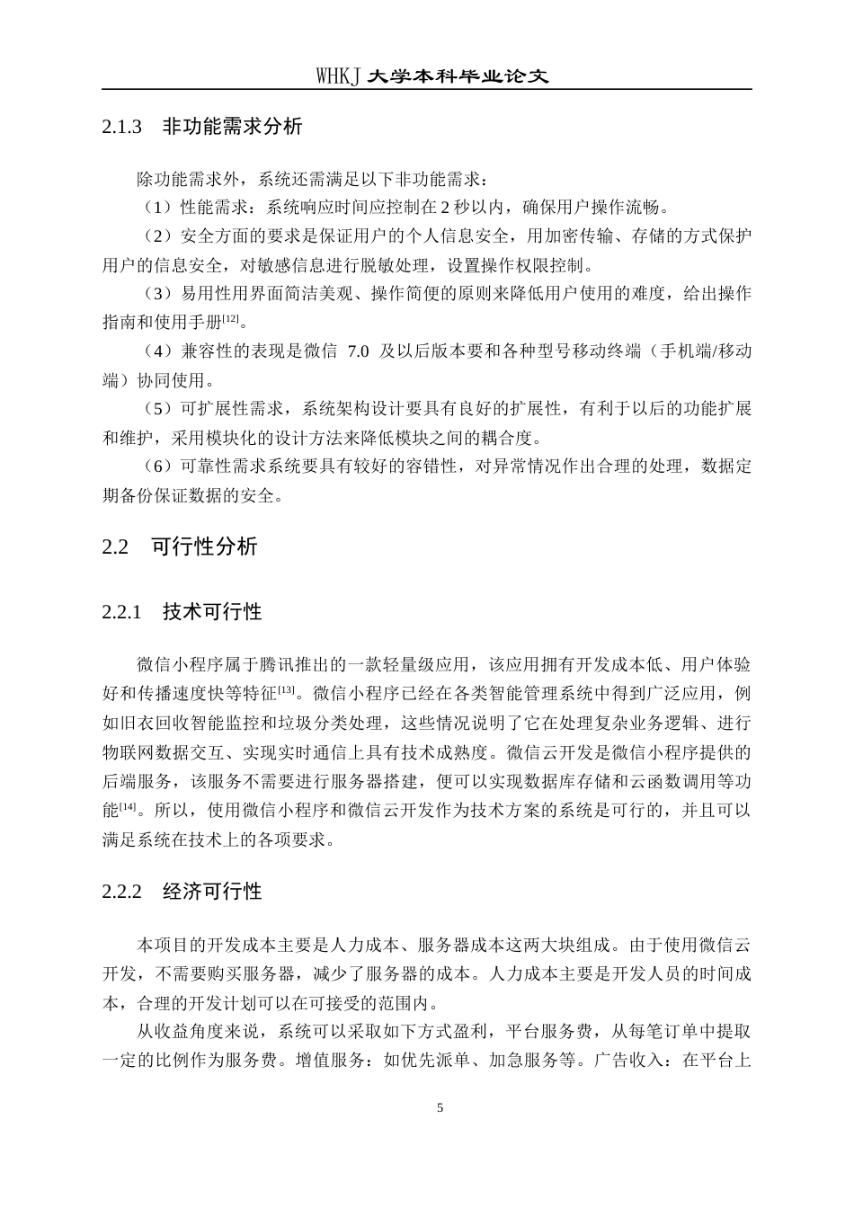 26年WP计算机科学与技术 校园外卖代取件小程序的设计与实现17.97-AI58.8全日(12496字).docx_第9页